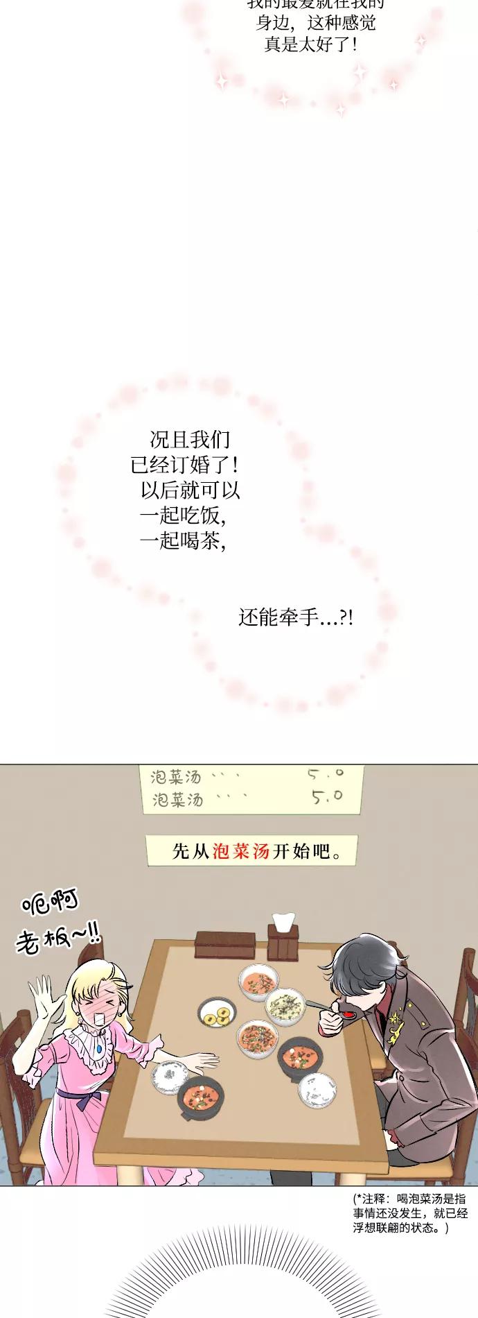 《完结后捡了个男二》第5话 第35页