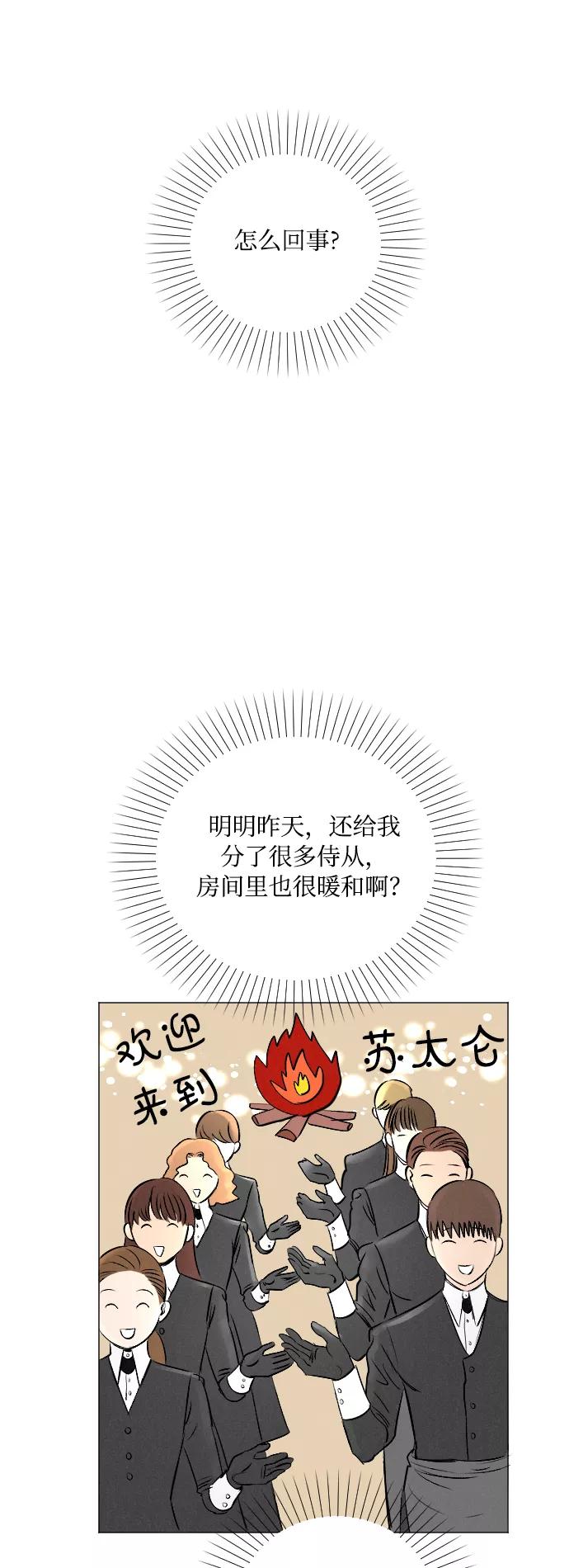 《完结后捡了个男二》第5话 第27页