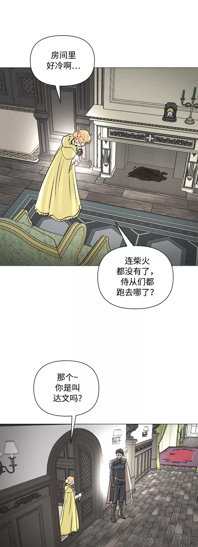 《完结后捡了个男二》第5话 第8页