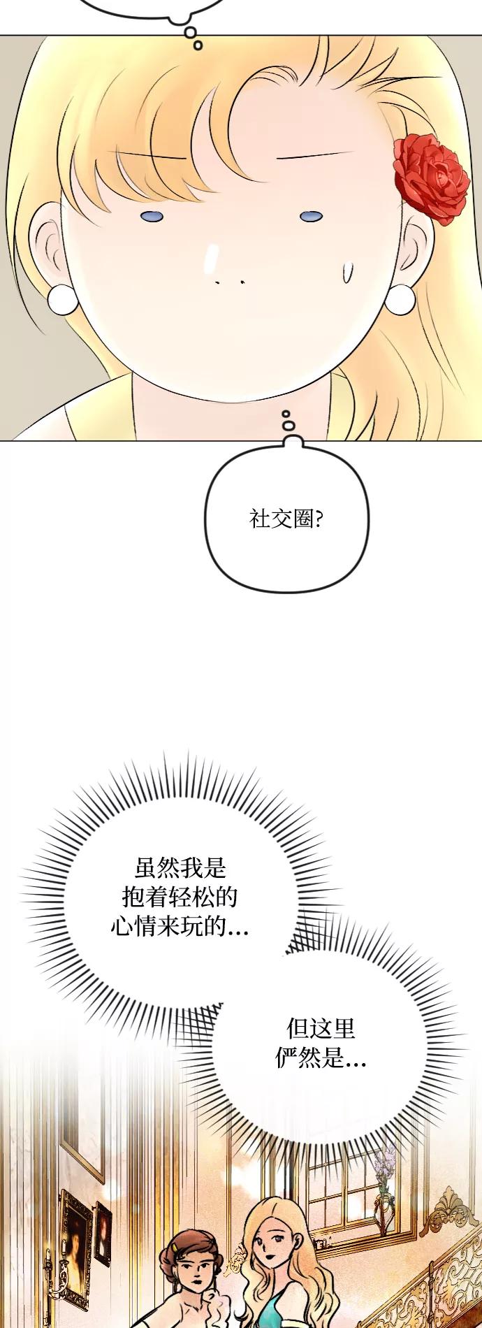 《完结后捡了个男二》第50话 第38页