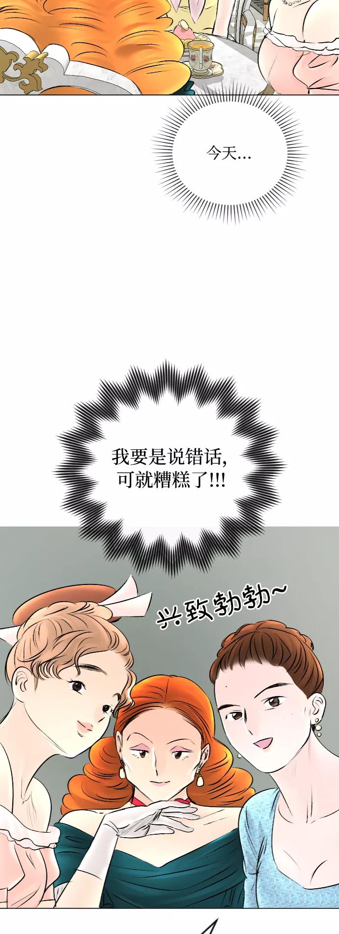 《完结后捡了个男二》第50话 第40页