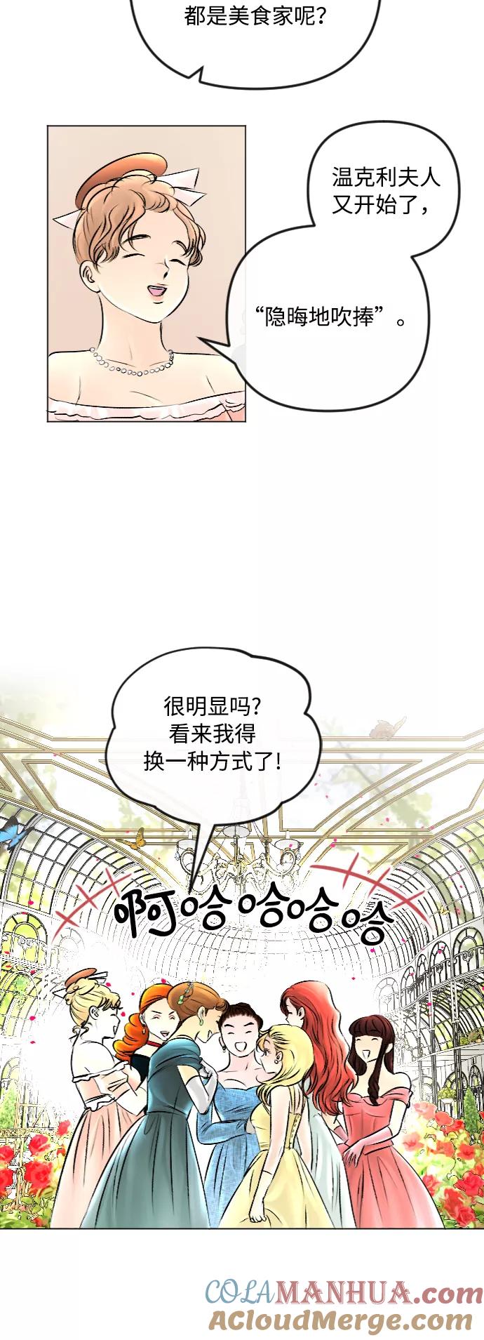 《完结后捡了个男二》第50话 第13页