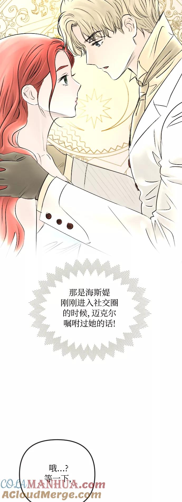 《完结后捡了个男二》第50话 第37页