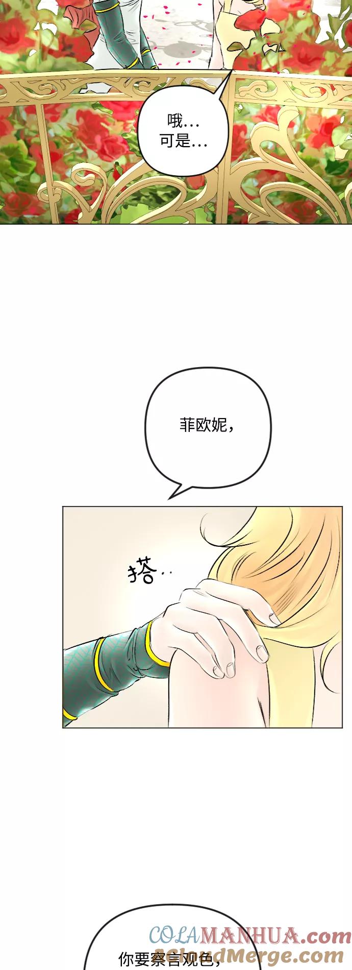 《完结后捡了个男二》第50话 第17页