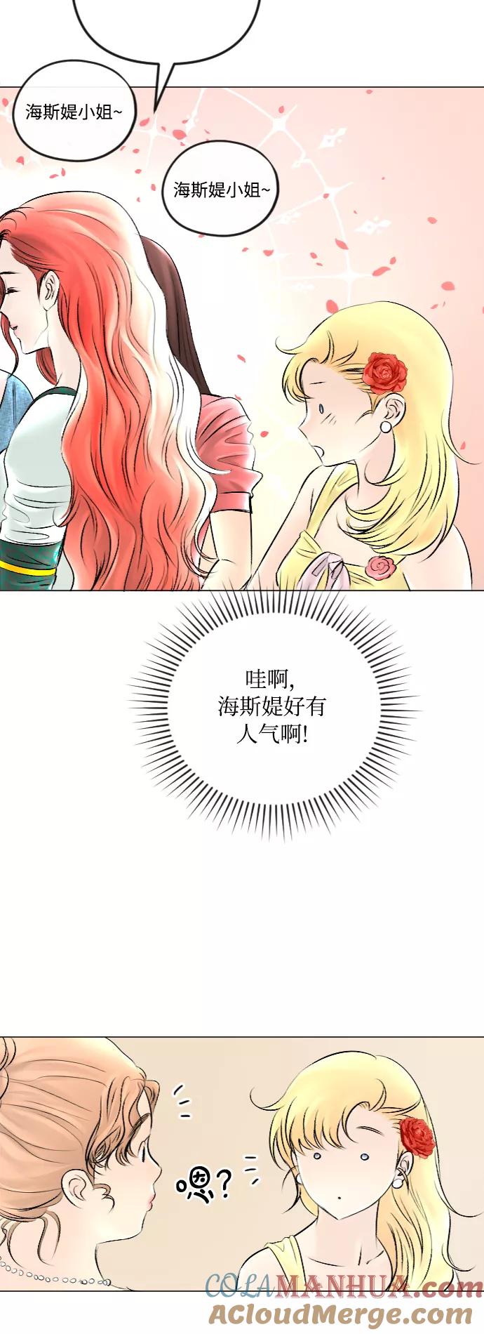 《完结后捡了个男二》第50话 第9页
