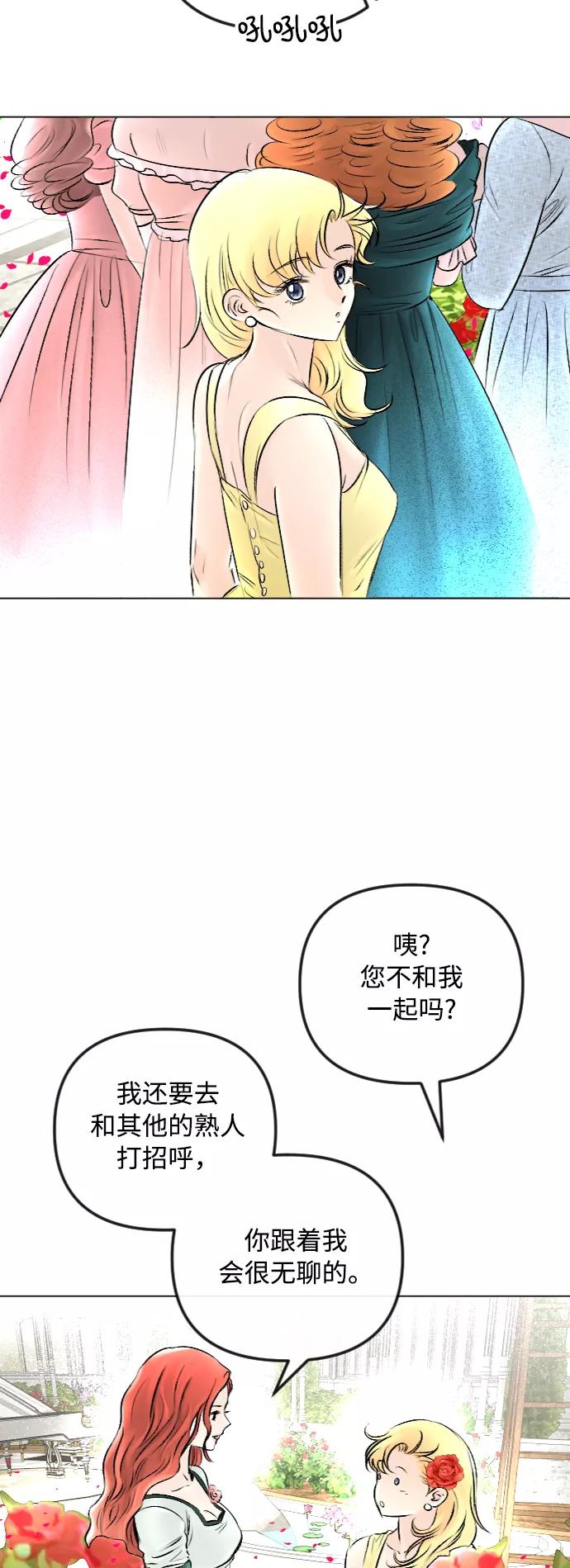 《完结后捡了个男二》第50话 第16页