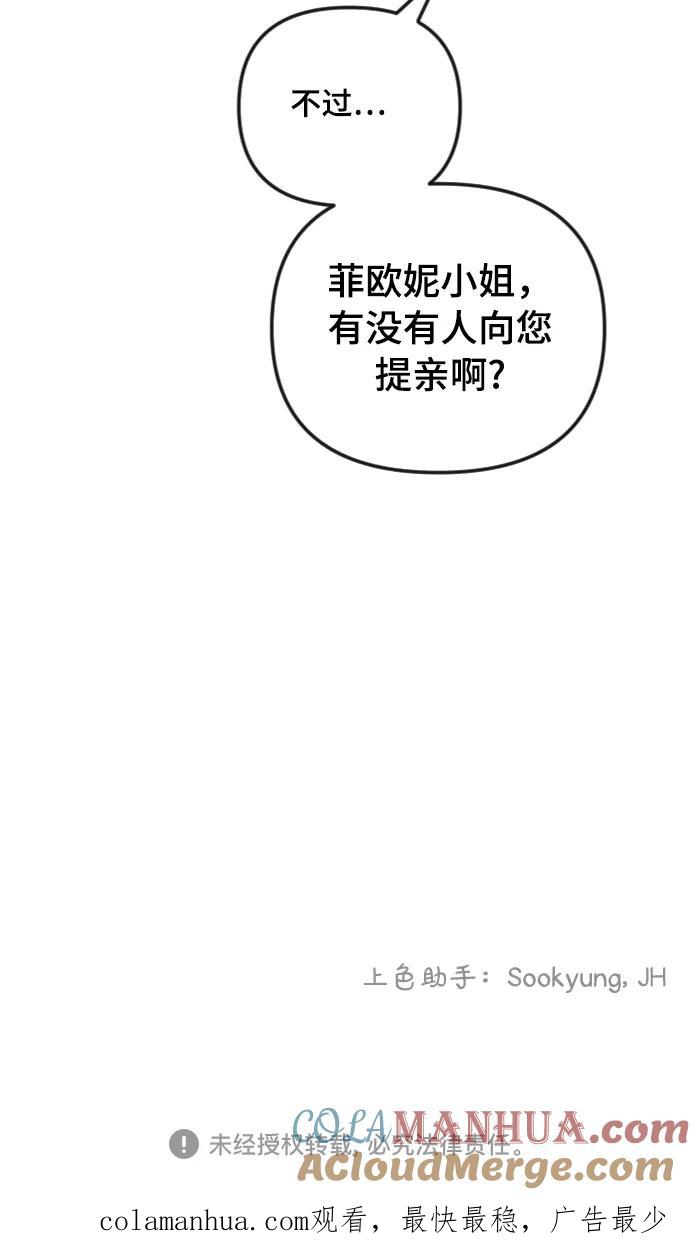 《完结后捡了个男二》第50话 第41页