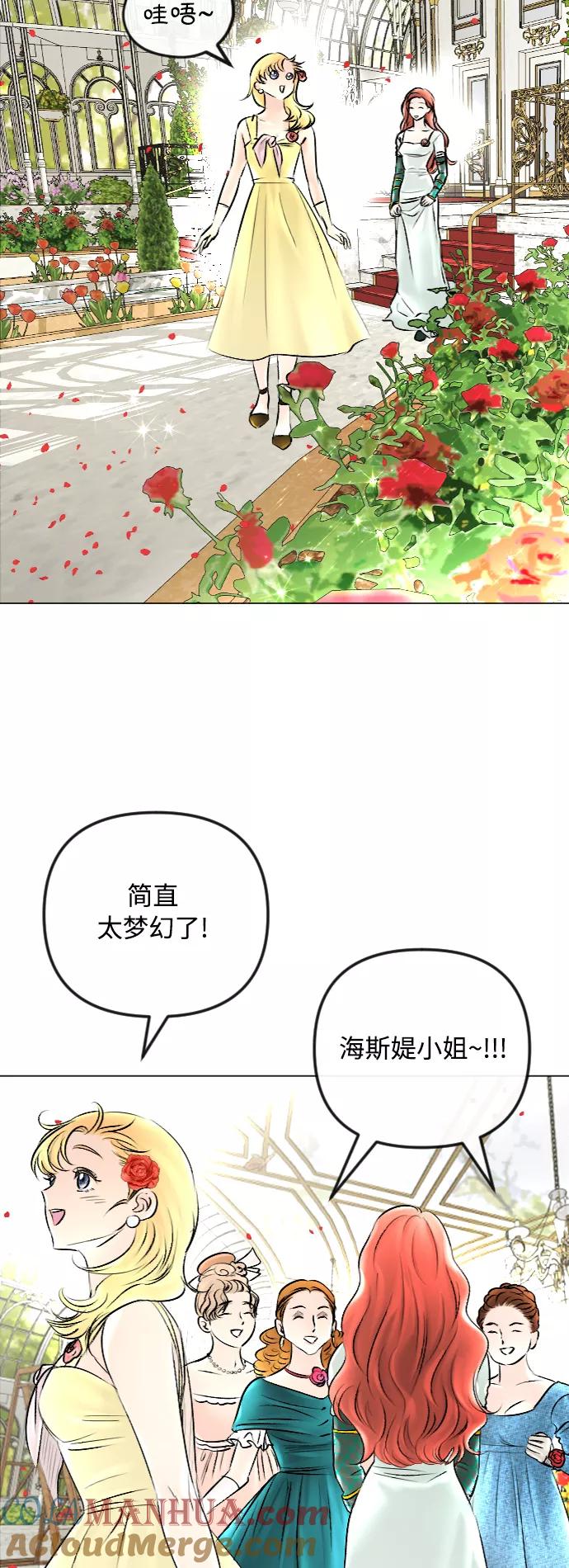 《完结后捡了个男二》第50话 第7页