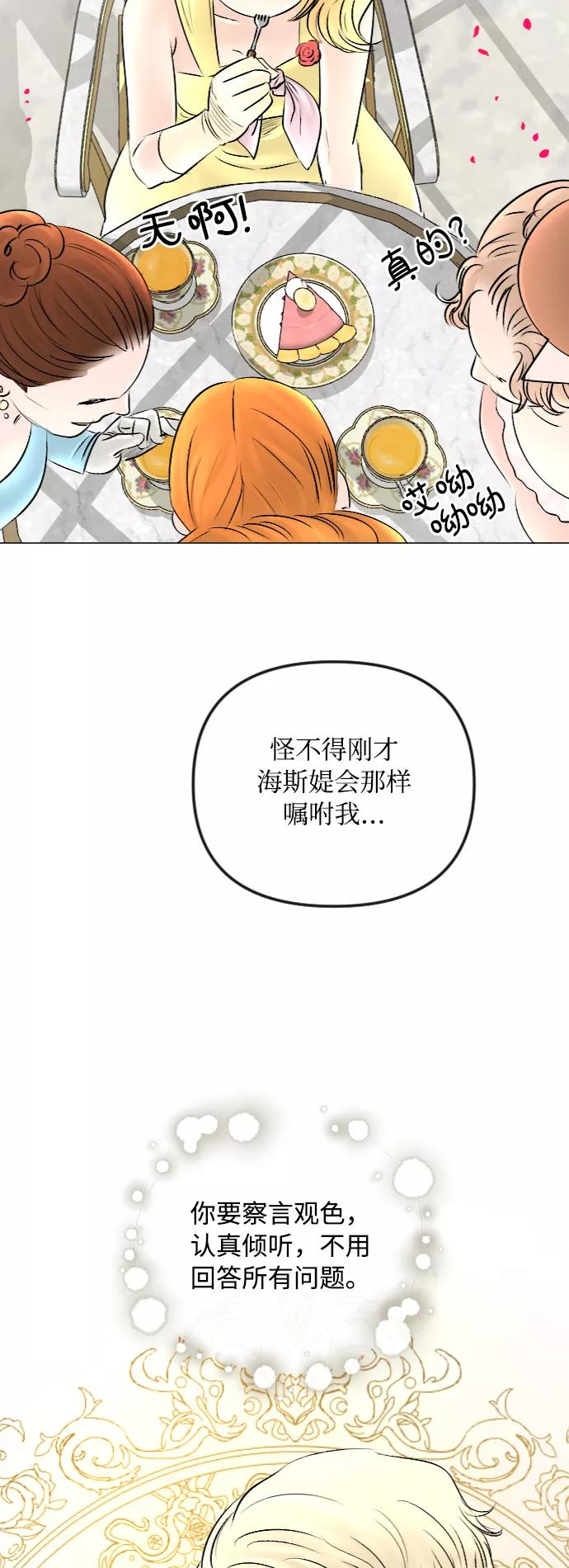 《完结后捡了个男二》第50话 第36页