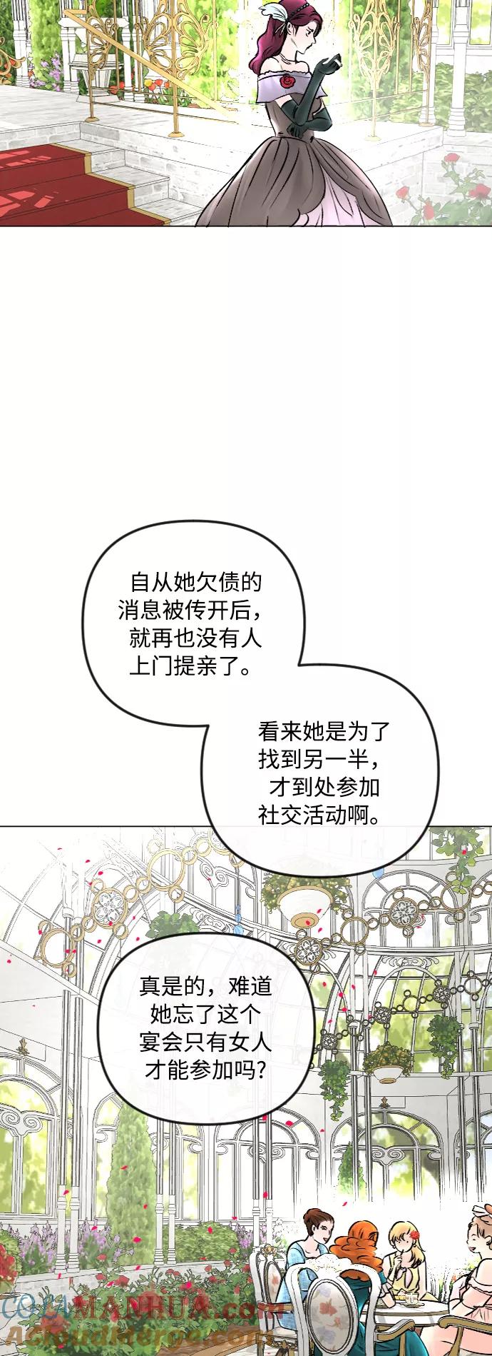 《完结后捡了个男二》第50话 第33页
