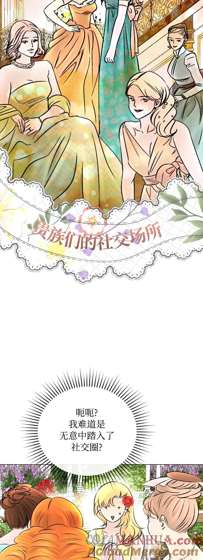 《完结后捡了个男二》第50话 第39页