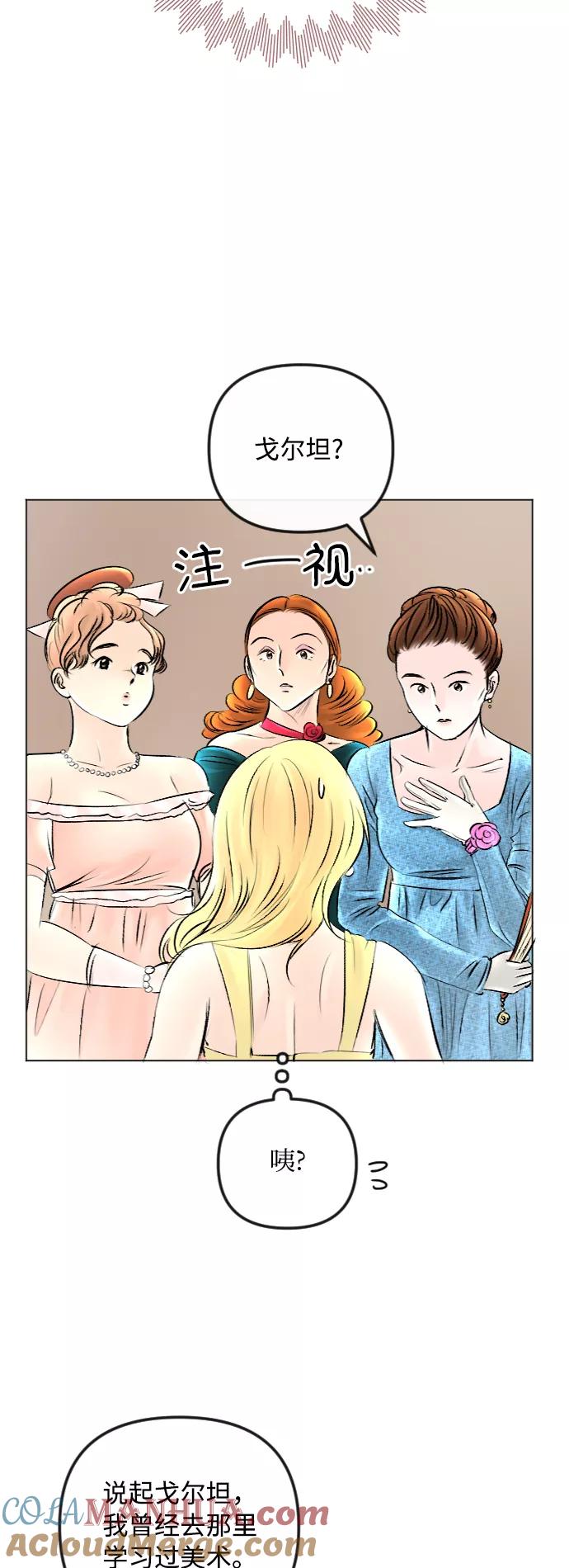 《完结后捡了个男二》第50话 第11页