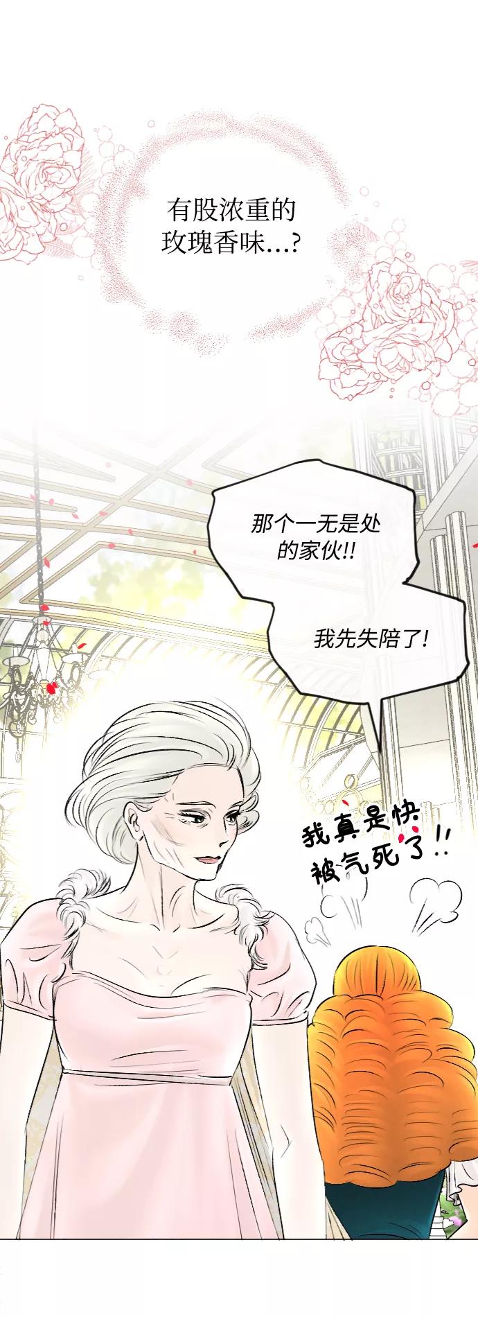 《完结后捡了个男二》第51话 第18页