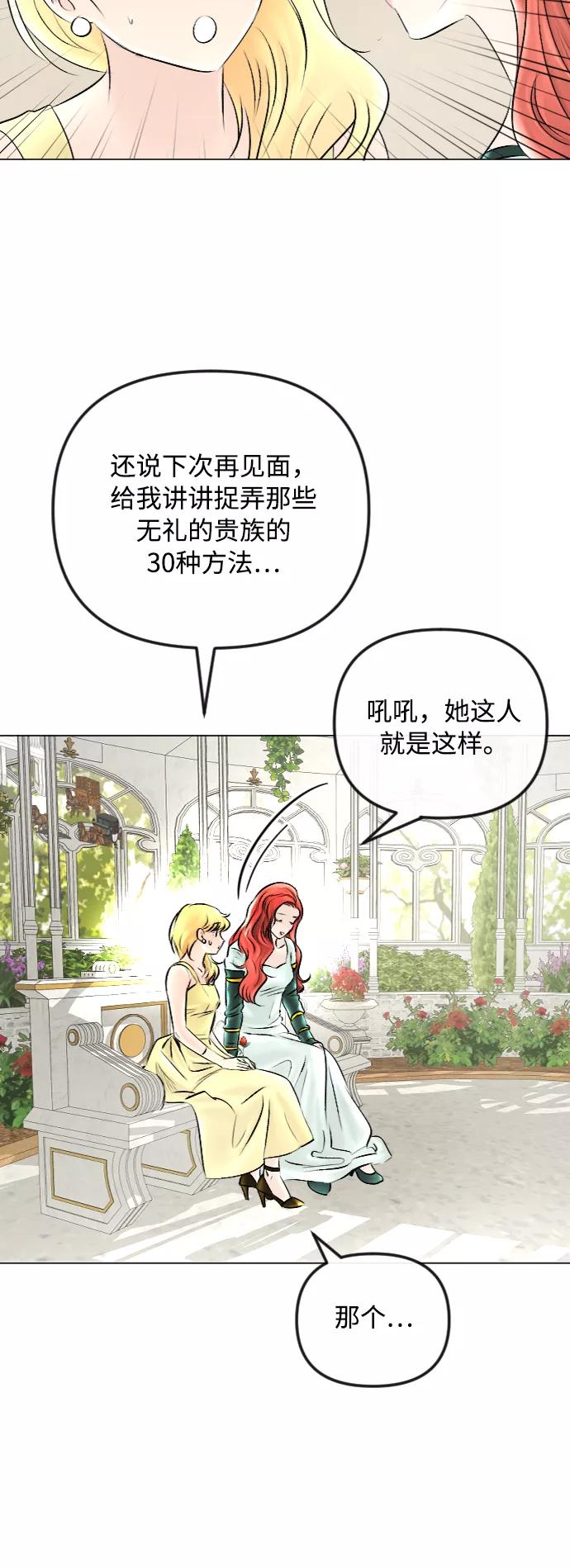 《完结后捡了个男二》第51话 第33页