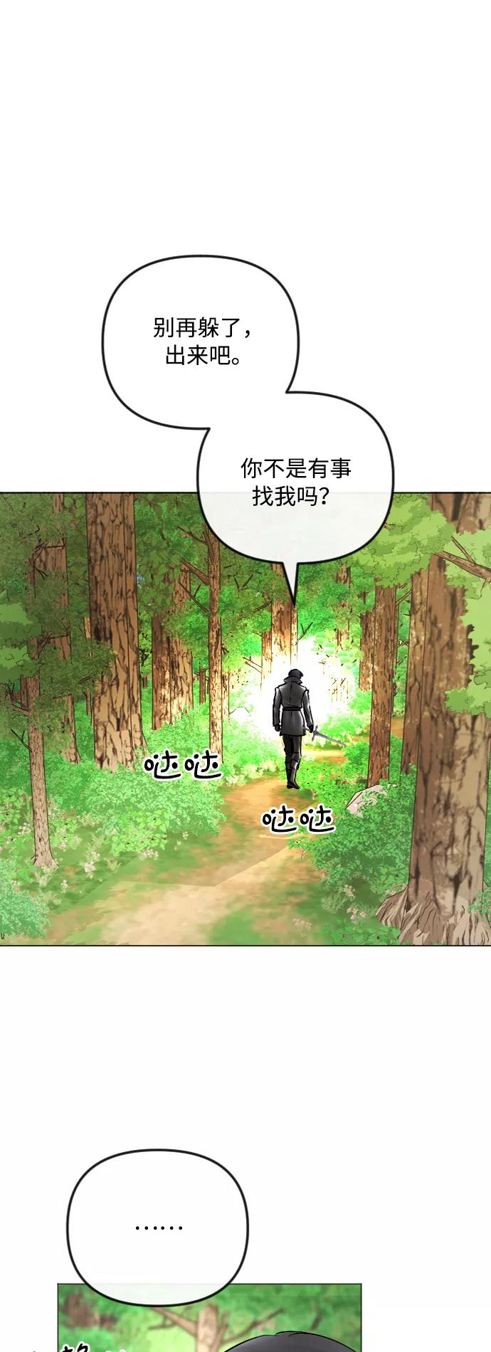 《完结后捡了个男二》第51话 第39页