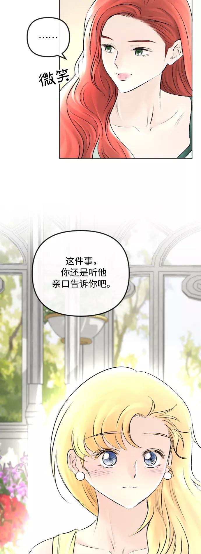《完结后捡了个男二》第51话 第35页