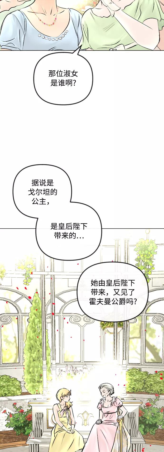 《完结后捡了个男二》第51话 第27页