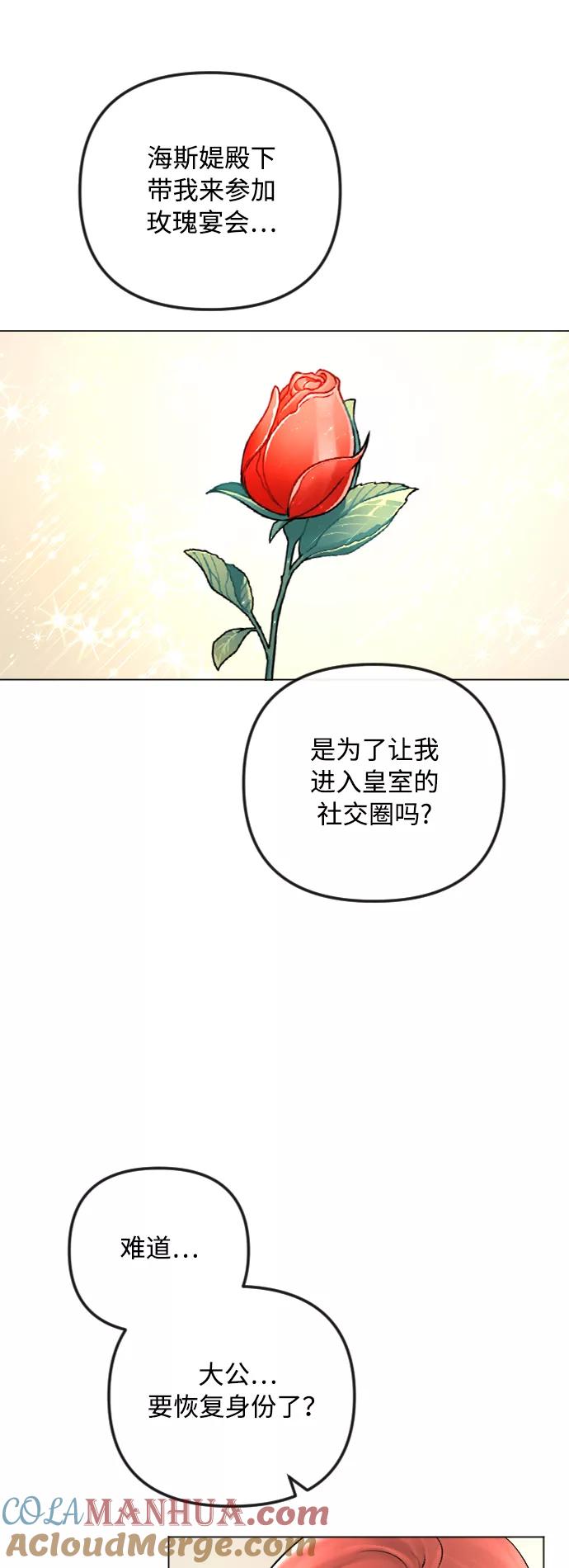 《完结后捡了个男二》第51话 第34页