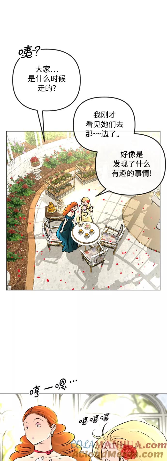 《完结后捡了个男二》第51话 第13页