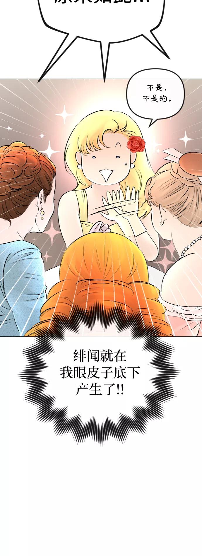 《完结后捡了个男二》第51话 第3页