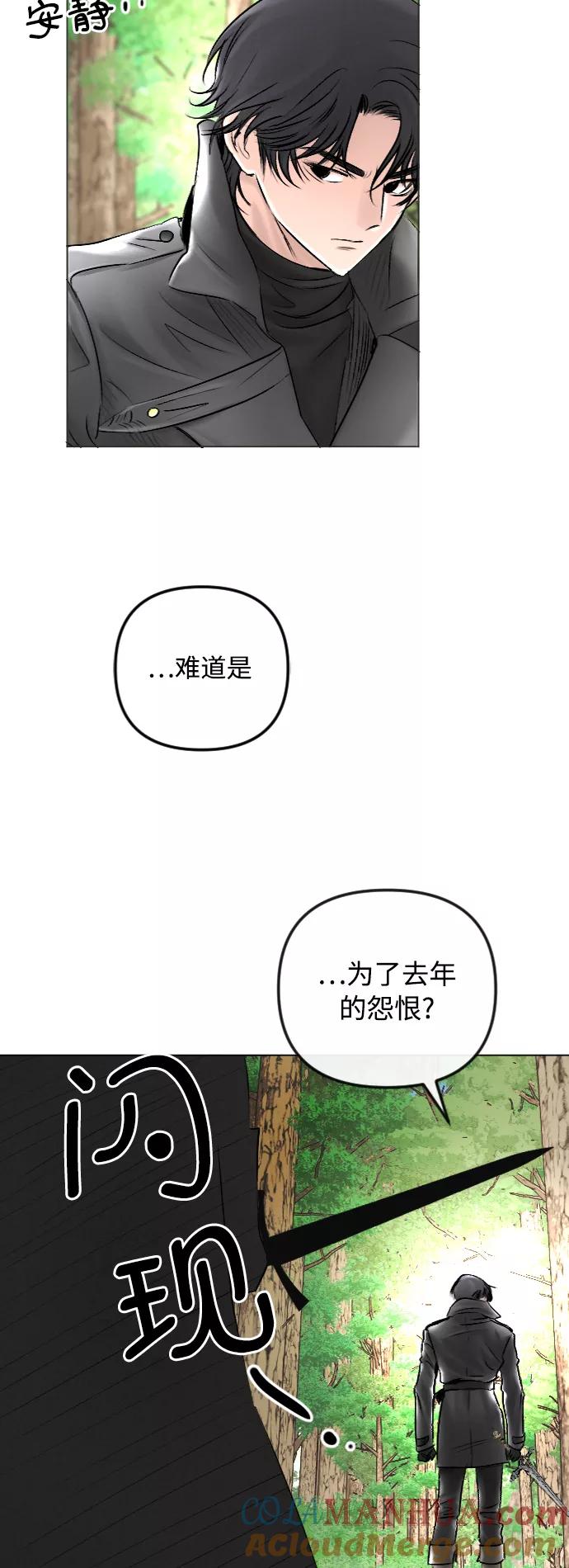《完结后捡了个男二》第51话 第40页