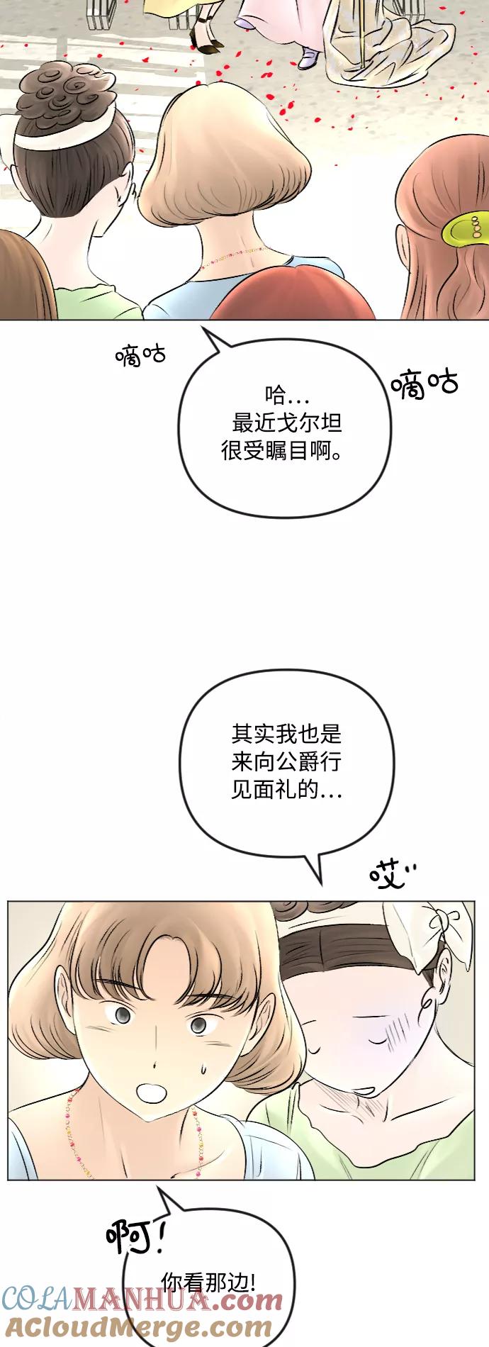 《完结后捡了个男二》第51话 第28页