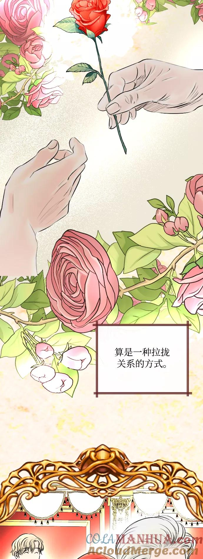 《完结后捡了个男二》第51话 第25页