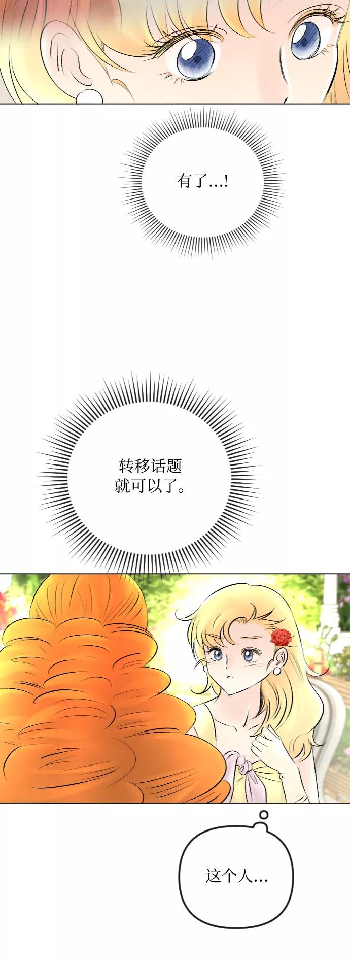 《完结后捡了个男二》第51话 第6页