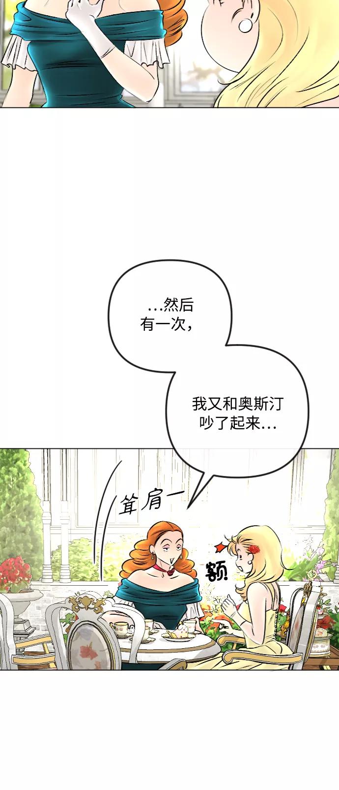 《完结后捡了个男二》第51话 第14页