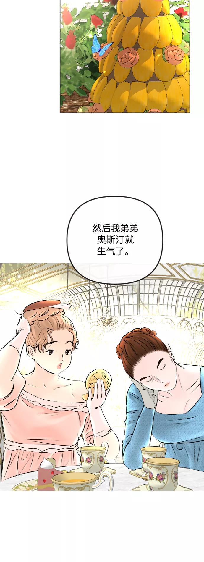 《完结后捡了个男二》第51话 第8页