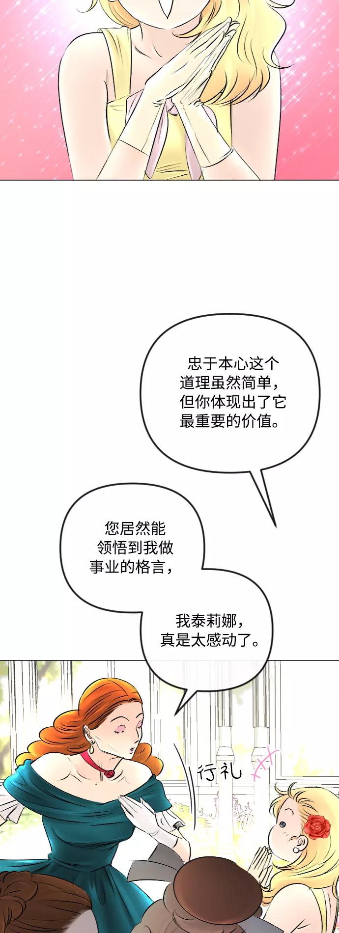 《完结后捡了个男二》第51话 第11页