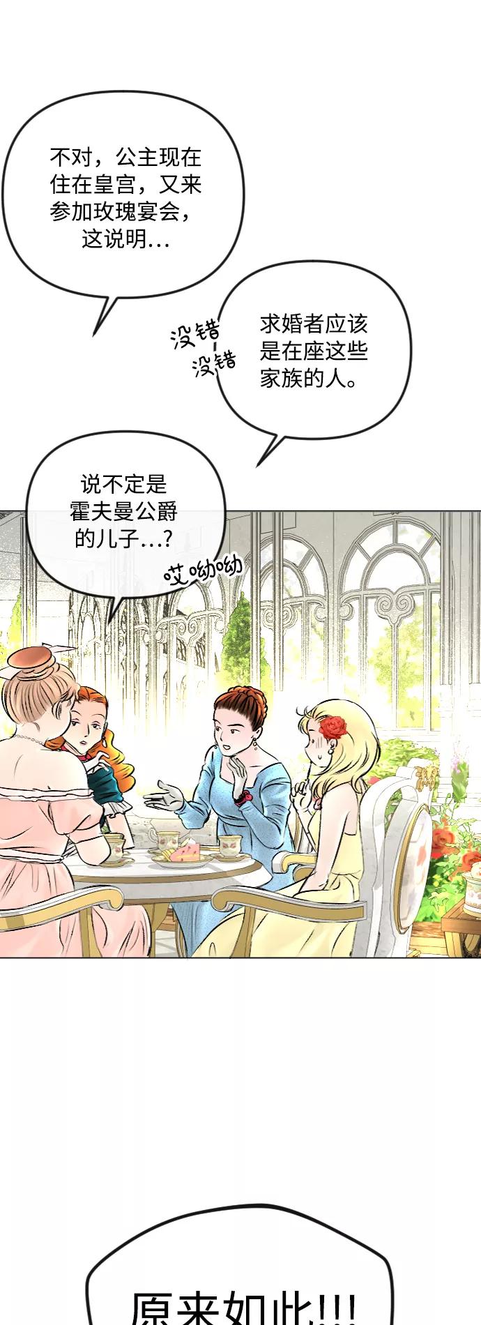 《完结后捡了个男二》第51话 第2页