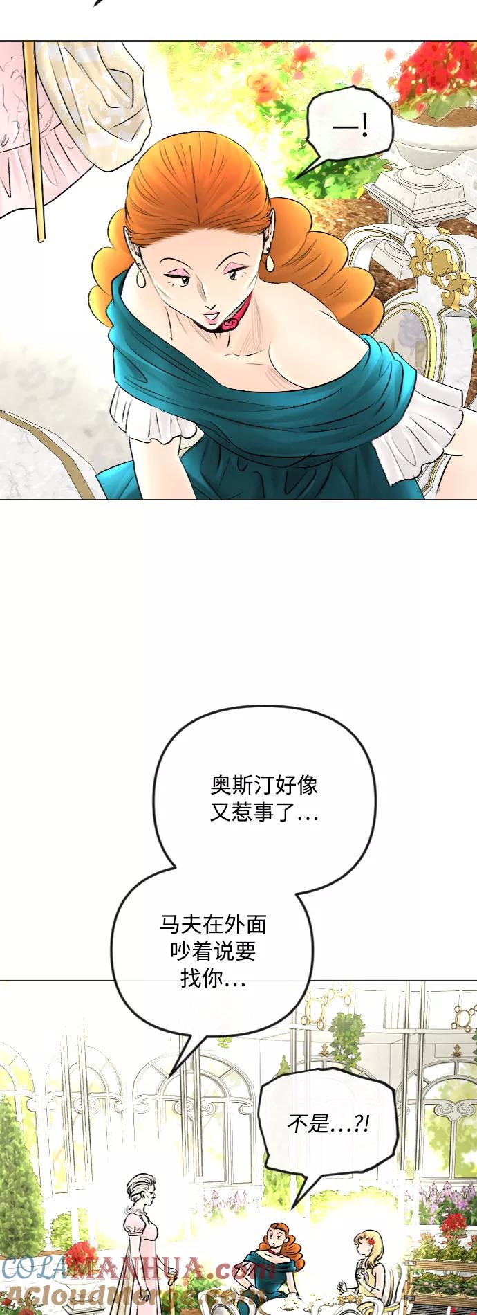 《完结后捡了个男二》第51话 第16页