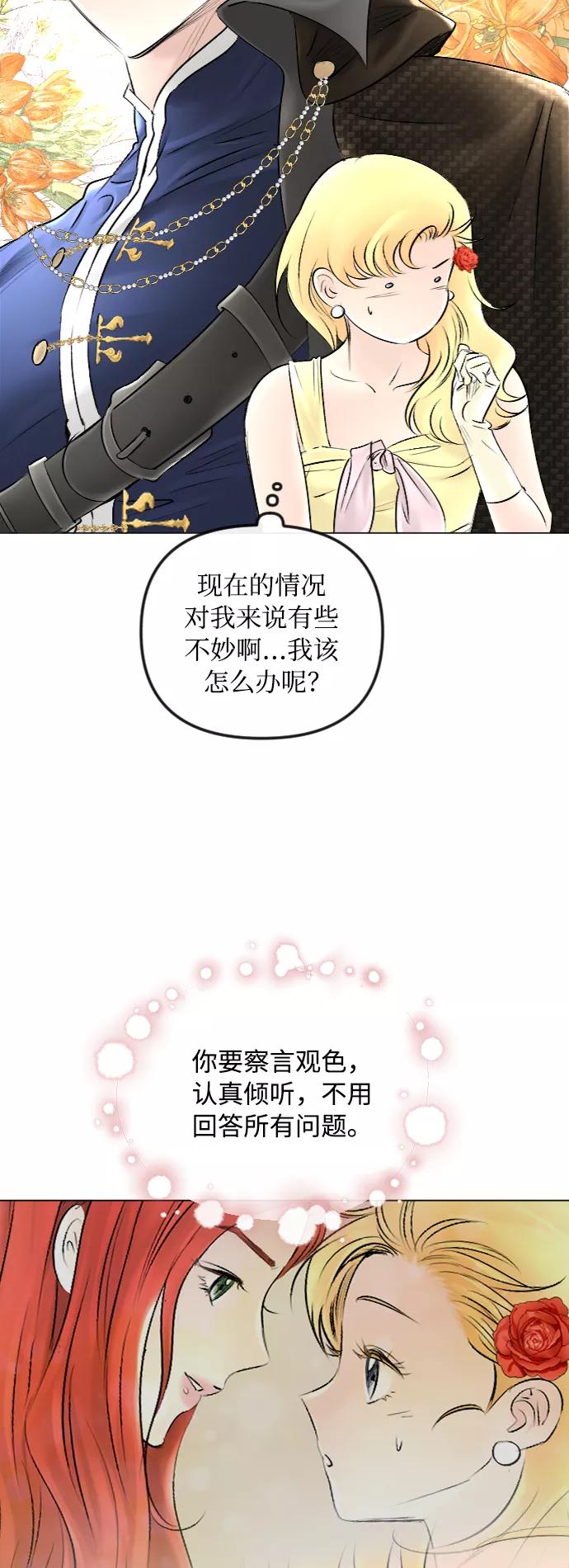 《完结后捡了个男二》第51话 第5页