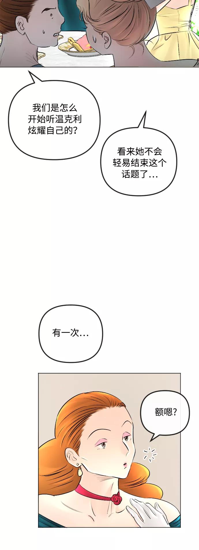 《完结后捡了个男二》第51话 第12页