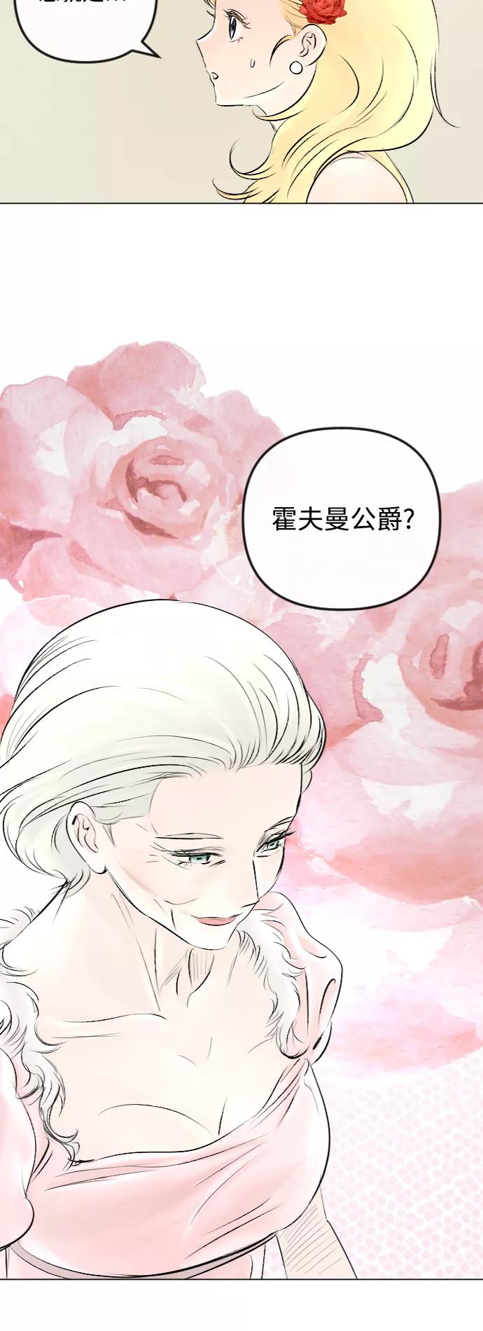 《完结后捡了个男二》第51话 第21页
