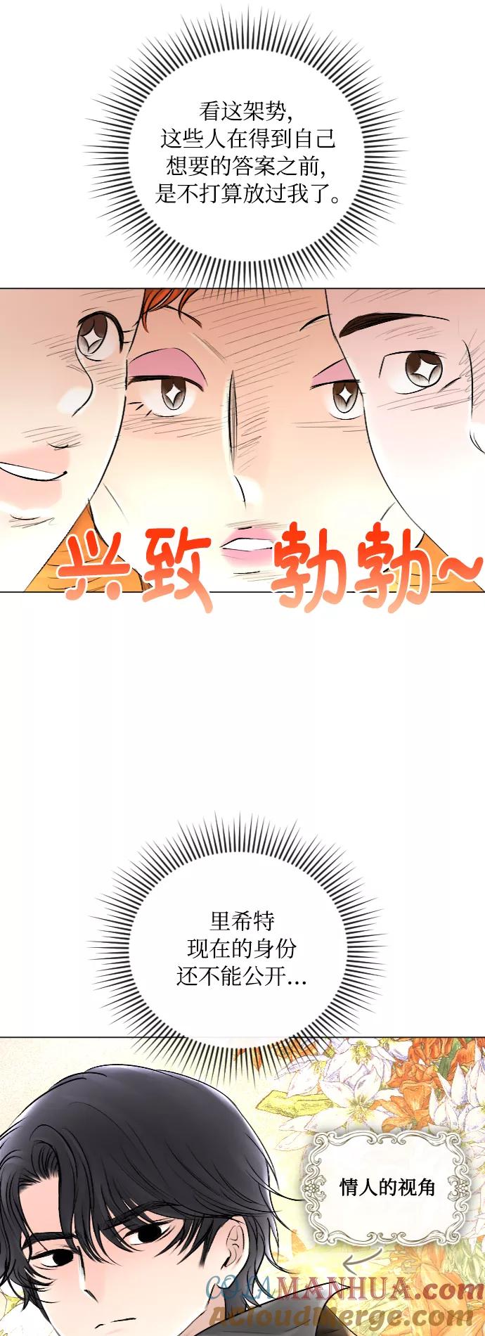 《完结后捡了个男二》第51话 第4页