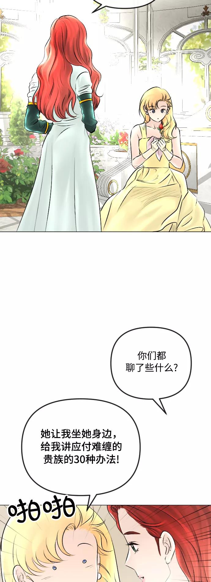 《完结后捡了个男二》第51话 第32页