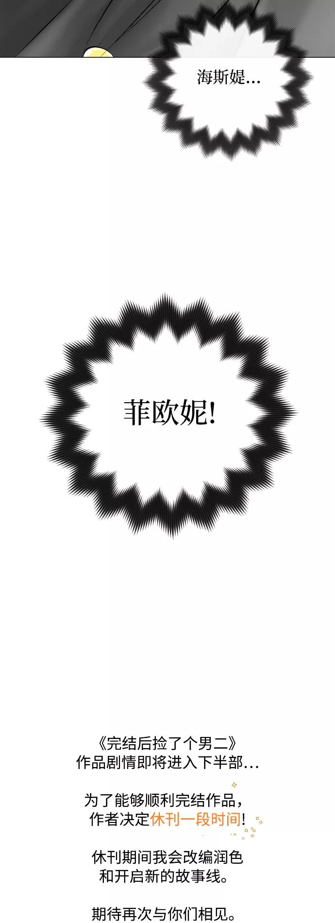 《完结后捡了个男二》第52话 第50页