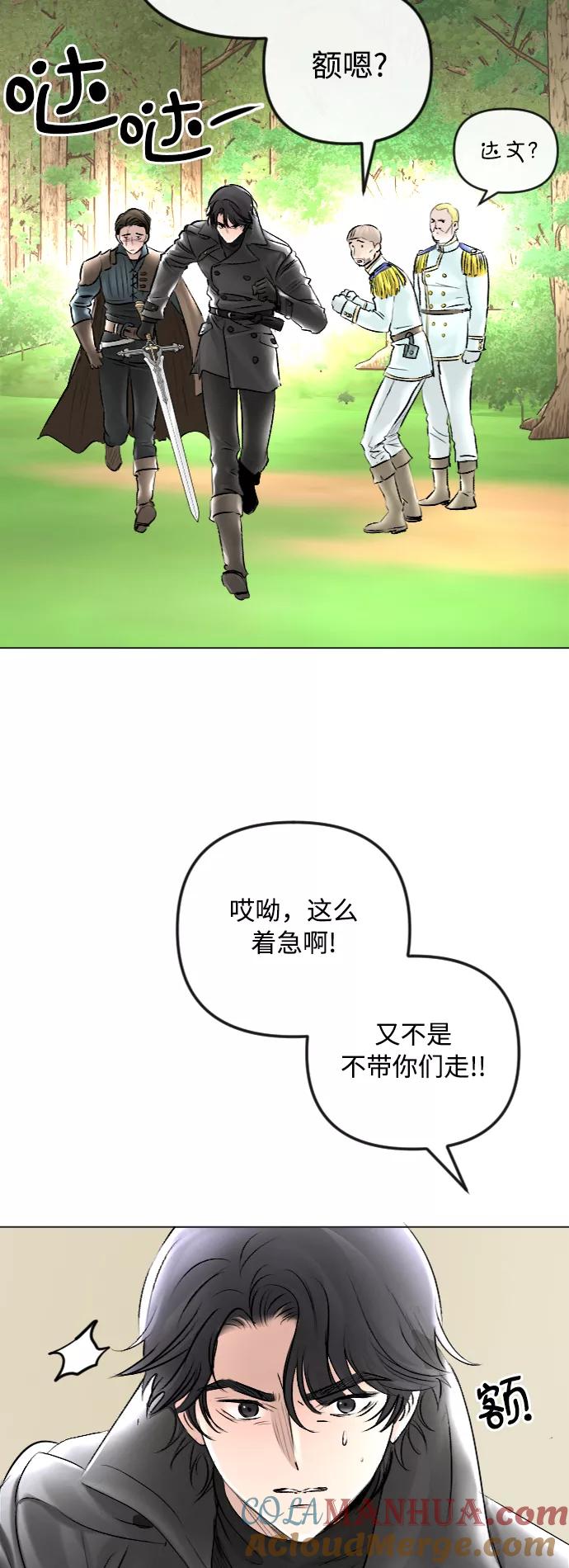 《完结后捡了个男二》第52话 第46页