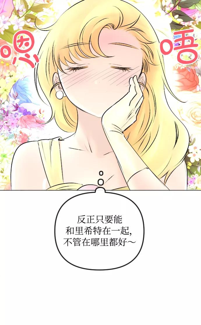 《完结后捡了个男二》第52话 第8页
