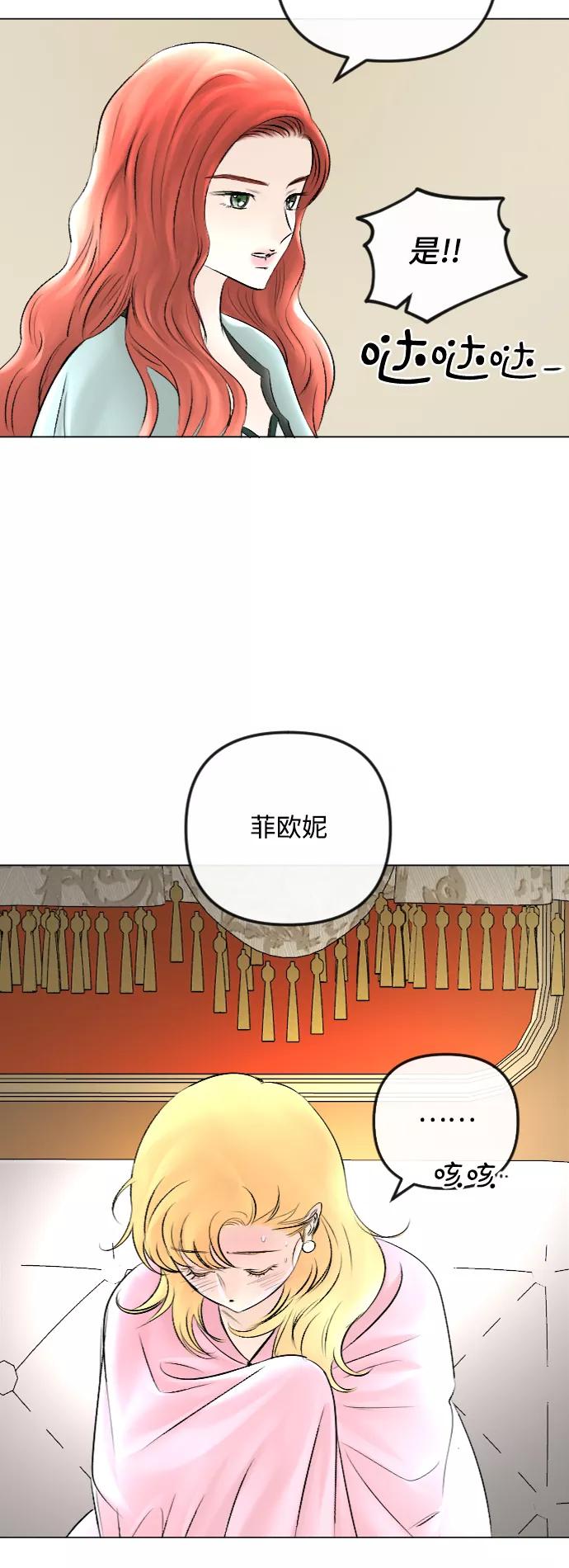 《完结后捡了个男二》第52话 第38页