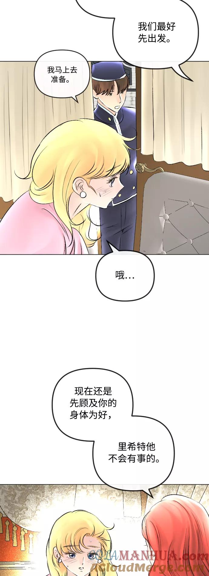 《完结后捡了个男二》第52话 第40页