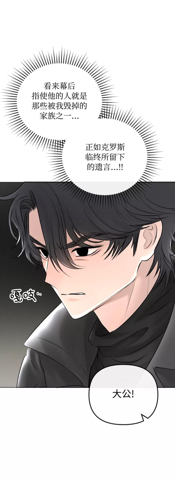 《完结后捡了个男二》第52话 第27页
