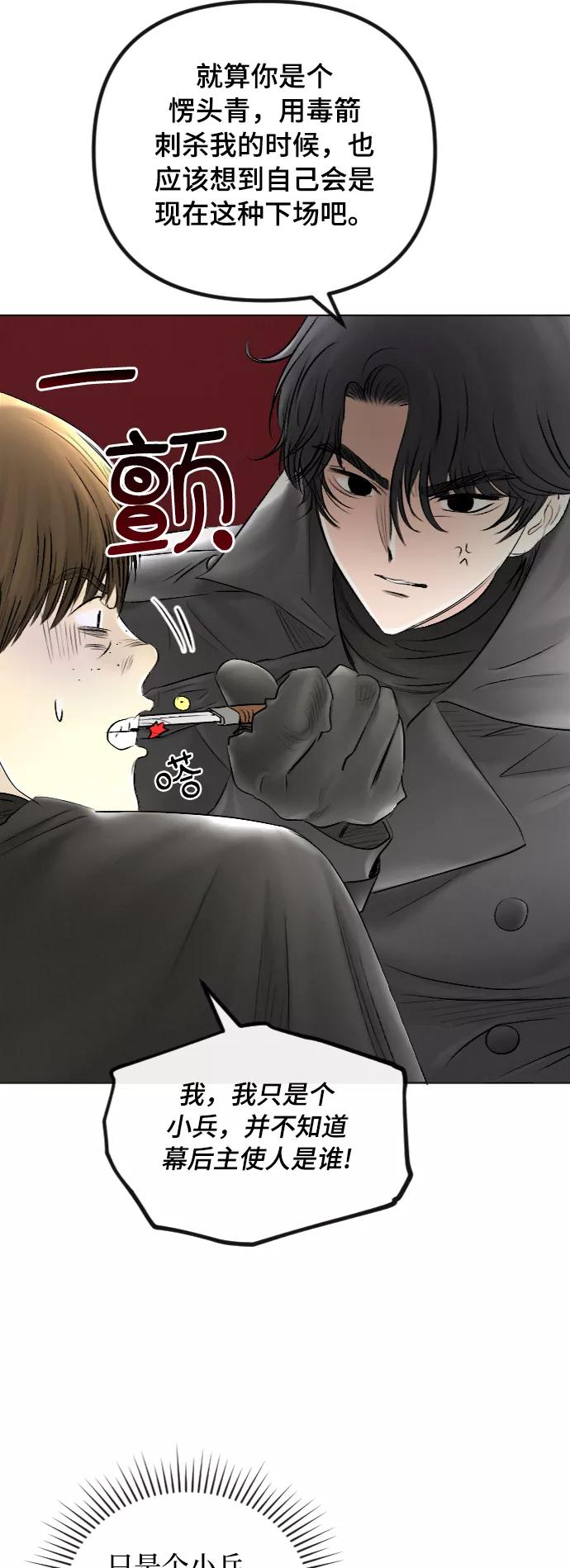 《完结后捡了个男二》第52话 第21页