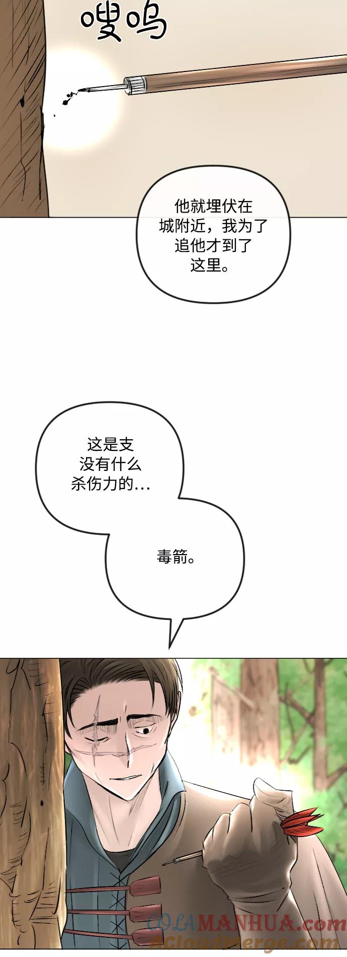 《完结后捡了个男二》第52话 第16页