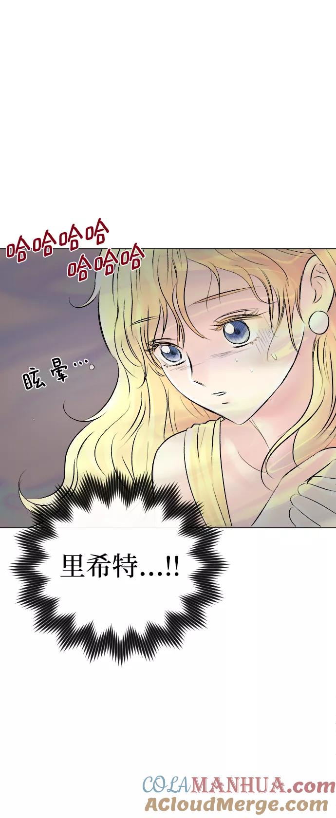 《完结后捡了个男二》第53话 第13页