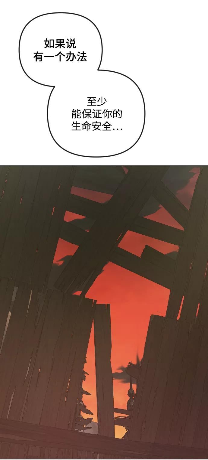 《完结后捡了个男二》第53话 第86页