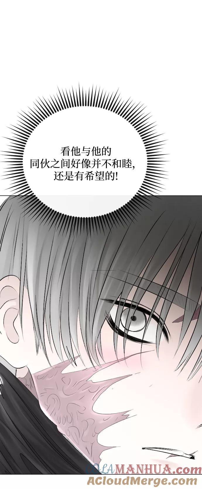 《完结后捡了个男二》第53话 第73页
