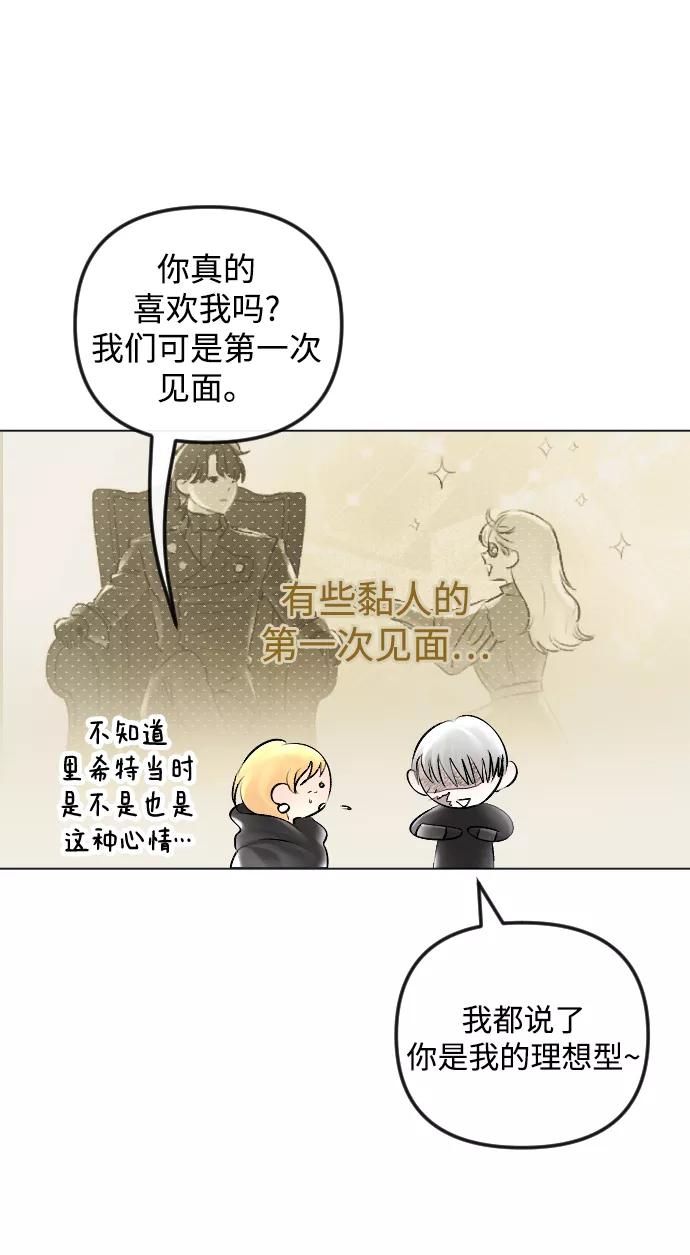 《完结后捡了个男二》第53话 第75页